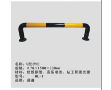 U型護(hù)欄